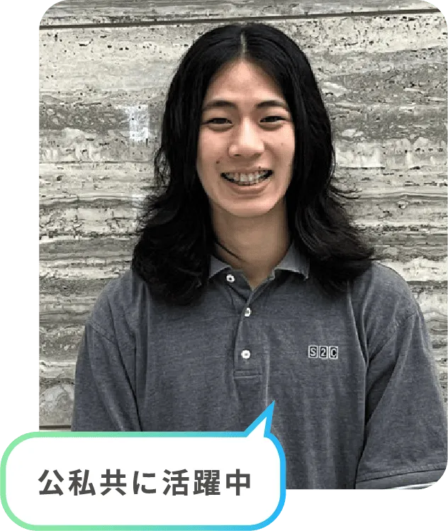 公私共に活躍中